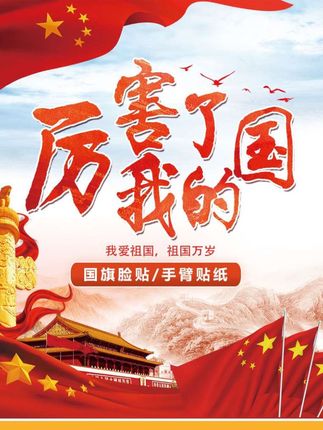 小号国旗贴纸防水可贴脸可贴手臂球迷适用红旗贴画#每日分享 #强烈推荐 #抖音推广 #上热搜 #热点