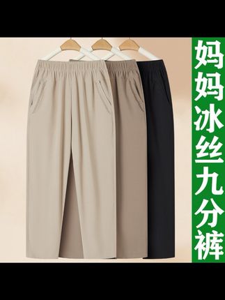 小个子妈妈裤子夏季薄款高腰冰丝九分裤中老年人女裤宽松休闲裤子#冰丝裤#九分裤#休闲裤