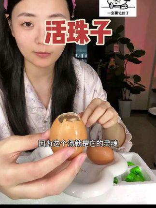 仙品!真的鲜亮的很,没尝过的一定要试一下!#活珠子 #活珠子你敢吃吗