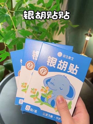 换季总爱闹别扭,这个#银胡贴 时常背着,关键时刻顶大用#母婴好物 #换季#育儿经验分享
