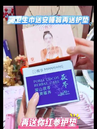 来姨妈总有异味的姐妹看过来了,一定要用上这个棉享悬浮卫生巾,对我们女生那几天很友好!#女性到底需要怎样的卫生巾 #女性健康 #陈厂长卫生巾 #棉享卫生巾 #棉享悬浮卫生巾