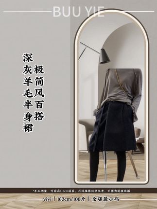 #女装 深灰色羊毛半身裙,超级百搭,上身显瘦#穿搭 所有姐妹都能穿#极简穿搭 #穿搭小心机 #羊毛