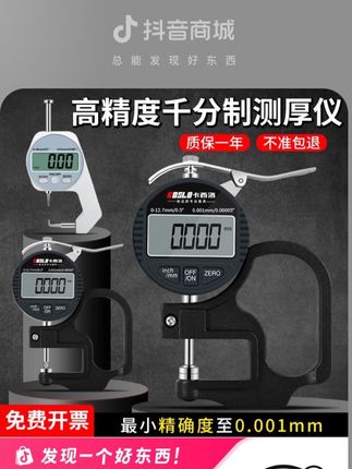 一款千分制的数显测厚仪,精度高误差小。使用也特别方便,大家了解一下吧!#好物推荐 #测厚仪#好物推荐🔥 #五金好物推荐 #优选好物分享