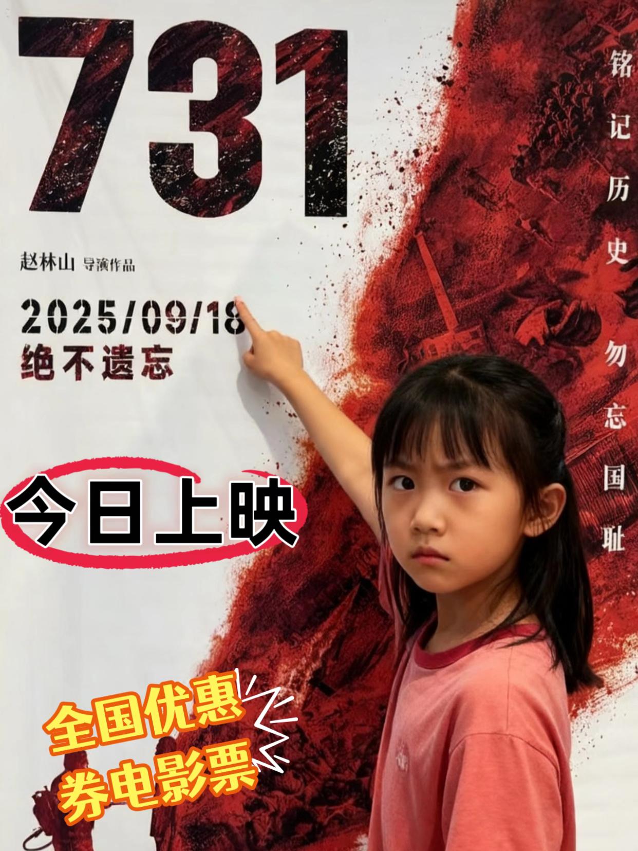 电影《731》今天终于要上映了!勿忘国耻,铭记历史,缅怀先烈,从你我做起!#731电影#上热搜 #热点 #电影票团购 #热搜