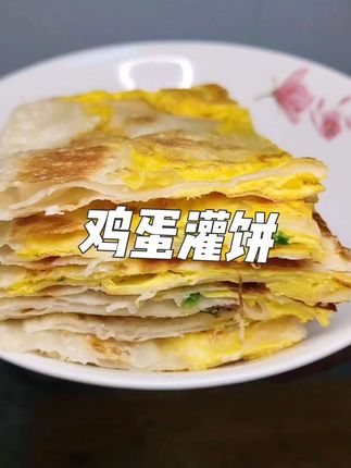 我的早餐鸡蛋灌饼,好好吃呀?#早餐吃什么 #懒人早餐