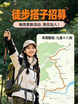 杭州九溪十八涧2026公益徒步招募 #徒步搭子 #九溪十八涧 #杭州户外 #公益徒步活动 #户外活动嗨起来