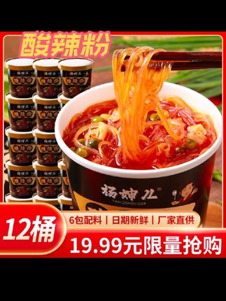 【到手12桶】杨婶酸辣粉130克/桶装整箱酸爽美味特色速食正 #酸辣粉 酸辣粉#酸辣粉丝 #酸酸辣辣 #酸酸辣辣的味道 #高个子燕新 【到手12桶】杨婶酸辣粉130克/桶装整箱酸爽美味特色速食正宗