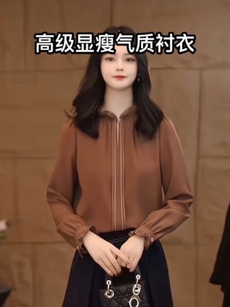 #高级显瘦气质衬衣 #高级感穿搭 #摩卡棕 #气质衬衫 #时尚百搭好看又实惠
