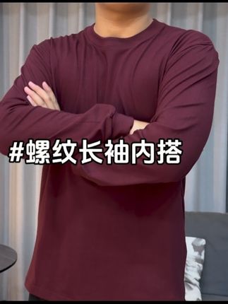 打底衫不用买太贵的,就那几块料,买太贵的也一样,像我身上这款就刚刚好,两件到手才60多,平均一件才30多,纯棉面料,上身亲肤透气,单穿或者是打底都很合适,关键质量做工真的不错,喜欢的兄弟抓紧囤吧!#基础款 #内搭 #长袖t恤 #打底衫 #打底衫搭配