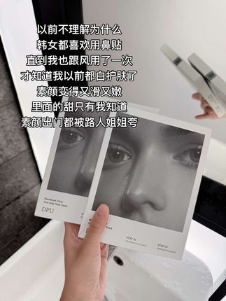 质疑韩女 理解韩女 成为韩女#鼻贴 #护肤 #去黑头鼻贴 #素颜 #毛孔粗大