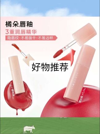 橘朵镜面唇釉哑光雾面唇泥镜面水光口红唇蜜显白叠涂清透日常淡妆#好物推荐🔥