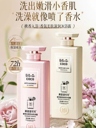 #唐艺推荐 COCO香水沐浴露持久留香72小时全身香体洗澡滋润美容道大容量正品#香氛沐浴露 #持久留香沐浴露 #沐浴露 #沐浴露大容量家用