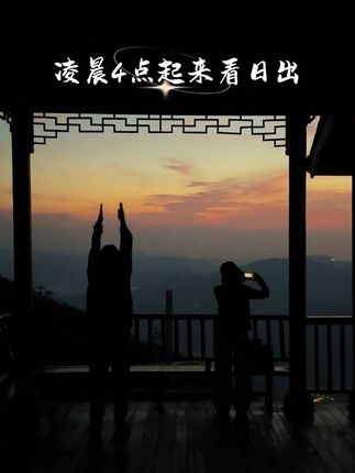 你们的日出在海上,我的日出在安吉的十万大山! #日出🌄 #清晨第一缕阳光 #江浙沪周边游