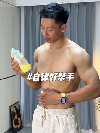 自律好帮手,非常适合懒人管不住嘴经常想吃东西的!#魔芋 #膨膨饮 #满足感 #自律