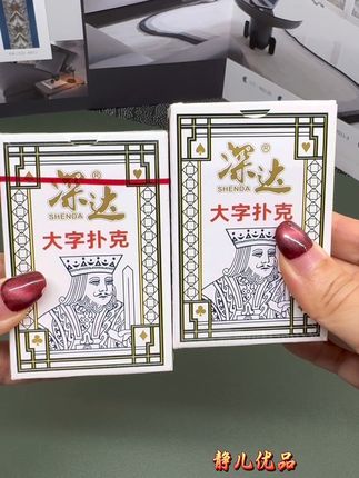 特大字养眼扑克牌性价比之选#好物推荐🔥 #好物分享 #礼物推荐 #种草好物 #扑克牌