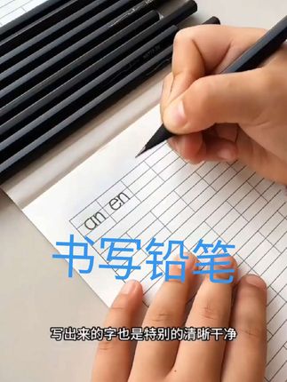 #开学必备 书写铅笔来了#学习用品