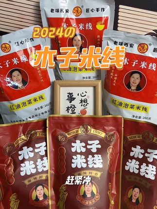 粉婷木子米线,陕西米线#粉婷木子传统老味道麻辣米线 #粉婷木子米线 #木子米线 #陕西米线 #嗦粉