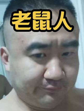 老鼠人0.6没钱吃饭,蜗居在楼道里啃过期面包 #常熟阿诺 #健身 #健美 #城市生存