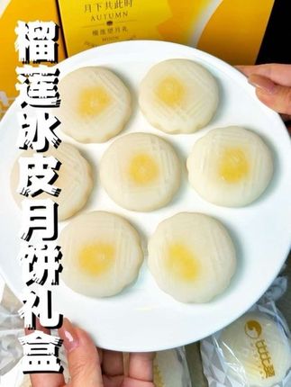 一年只能吃一次的榴莲冰皮月饼这回也出了礼盒装,不管是自己吃还是送人都合适!#榴莲控 #榴莲冰皮月饼 #榴莲冰皮 #月饼礼盒 #中秋节