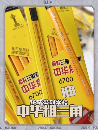 想要握笔姿势正确,选择铅笔很重要,这款中华粗三角铅笔就很合适#中华粗三角 #控笔练字 #硬笔书法 #文具安利 #控笔