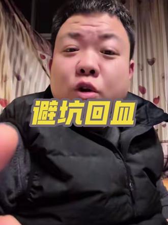 回血?只要我不死那就是在更新。把我顶起来吧,扒得太深容易挨揍啊。兄弟们,舍命陪君子了。#回血 #文玩核桃 #文玩回血 #麻核桃 #回血套路