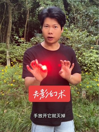 教你有趣的光影幻术#魔术 #魔术教学