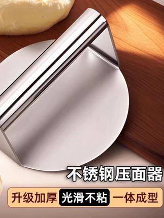 #Wink画质修复  【不锈钢压皮器】##均匀按压面皮成型不锈钢压饼器手压烧烤压板
