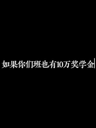 颁奖典礼#奖学金#校园vlog #行知中学#奖学金
