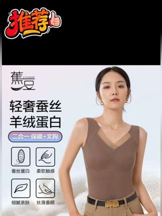 蚕丝羊绒保暖背心
