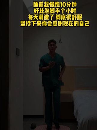 #居家锻炼 #指压板 #超慢跑