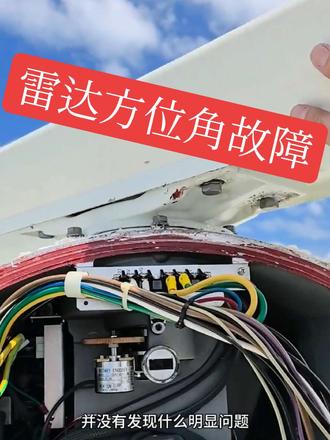 船用雷达JRC方位角故障天线不转,这🉑咋弄#海员生活 #船用雷达 #电机员 #航海技术 #ETO