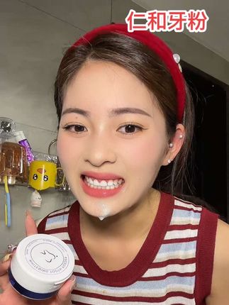 #点击小黄车直接购买 #自用好物分享 #仁和牙粉 #爱牙护牙