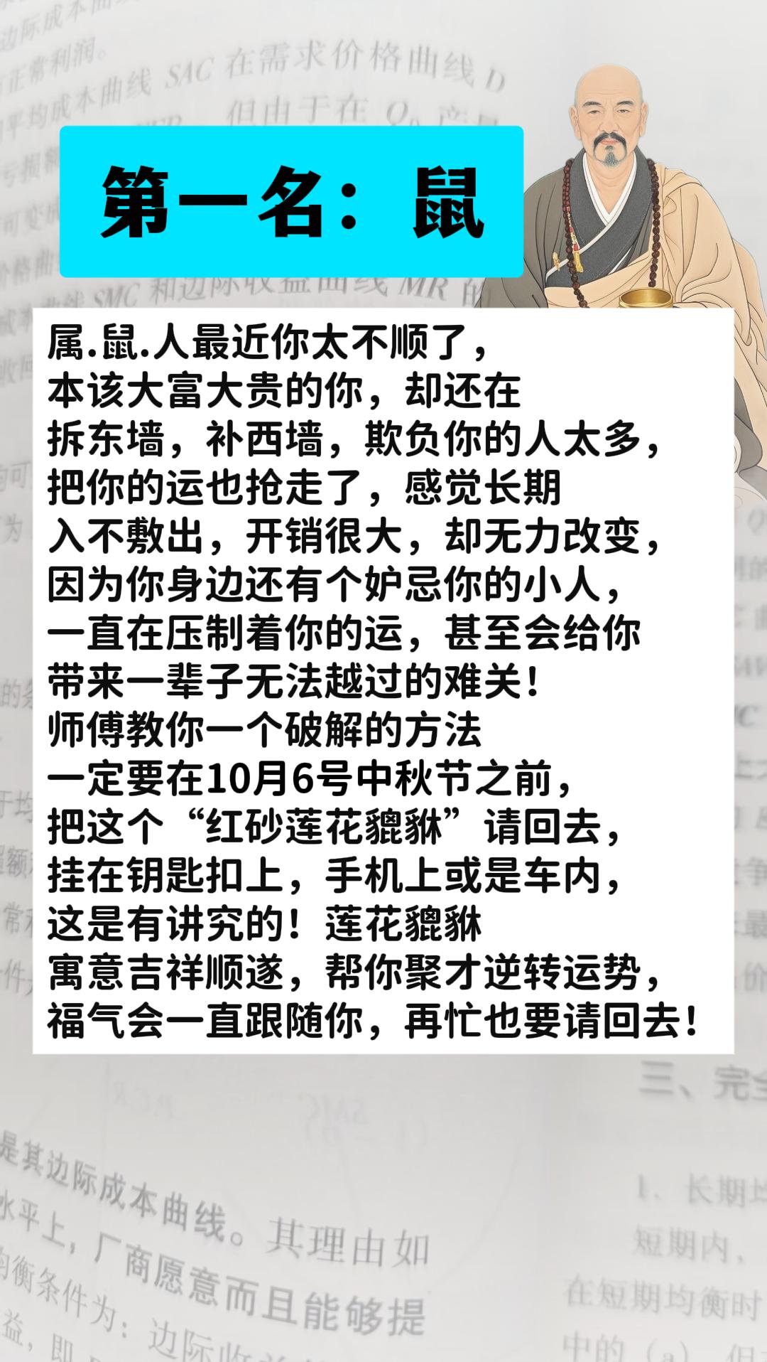 #1960年的鼠 #1972年的鼠 #1984年的鼠