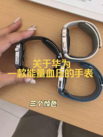 也不知道分享了个什么 ⌚ 那就碎碎念一篇~
不管L还是M的测量结果都所差无几👍
#智能手表推荐 #华为血压表 #华为WatchD2
#华为Pura90