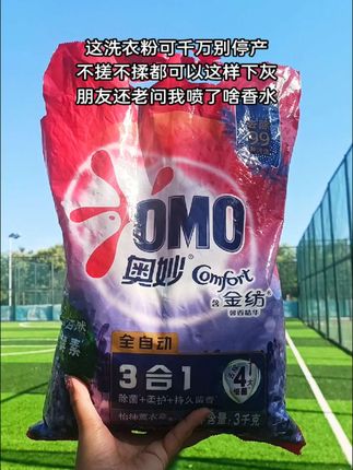 这是我用过最好用的#洗衣粉 ,不搓不揉都可以这样,贼下灰#好物推荐🔥 #超便宜超划算 #奥妙