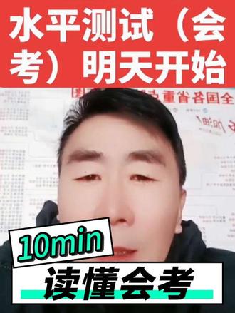 重棒消息:普通高中24级<高二阶段>学业水平考试(会考)
会考成绩等级分为A、B、C、D、E五个等级,其中E等级代表不合格。
具体等级比例和含义如下
合格性考试(会考)成绩等级划分
合格性考试成绩按考生八数比例划分为为五个等级
1.A等级:约占20%,表示优秀。
2.B等级:约占30%,表示良好。
3.C等级:约占30%,表示合格。
4.D等级:与E等级共占约20%,其中E等级比例不超过5%,D等级表示基本合格。
5.E等级:比例不超过5%,表示不合格,需参加补考。
GA0KA0选择性考试科目等级赋分办法
思想政治,地理,化学,生物也采用A一E等级制,但其等级划分与赋分规则与会考不同。
1.等级比例:A等级约15%,B等级约35%,C等级约13%,E等级约2%。
2.赋分区间:A等级对应100一86分,B等级85一71分,C等级55一41分,E等级40一30分。
GA0KA0通过等比例转换解决不同科目难度差异0,确保GA0KA0录取公平性。
认真备考,知识掌握程度,分折知识问题,解决问题查漏补缺,提升思维能力,取得优异成绩。
#同城热点#卫辉升学指导中心 #卫辉 #卫辉微生活