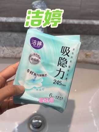 #卫生巾 洁婷不愧为国民大牌 柔软亲肤 还是零绒毛的质地 芯体吸收巨快 不愧为自主研发的#好物分享 #洁婷