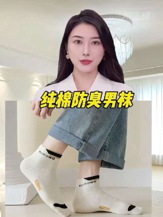 #纯棉男袜#短袜#防臭袜#男士袜子#袜子穿搭