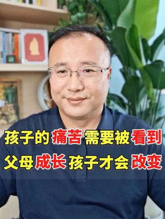#青少年家庭面对的痛苦与问题 ,如果父母不做出改变,可能真的就永远误解了。#家庭教育 #休学 #休学复学 #厌学 @海鹏老师谈心理 @心理咨询师 Anna @❤️姗迪的心灵小铺~ @心理界