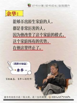 谁没在生活里当过大半辈子“胆小鬼”啊?怕拒绝别人,怕搞砸机会,连喜欢的人都不敢多看两眼。 读《胆小如鼠》时,每一页都像在照镜子,扎心到想掉眼泪。原来不是我一个人这么怂,原来胆小也能被写得这么戳心窝。 没读过的赶紧冲,读完你会懂:承认胆小,才是变勇敢的第一步!#好书分享 #文学 #余华 #我的胆小如鼠 #书海淘金喵 @抖加🔥上热门🔥dou+🔥热点宝