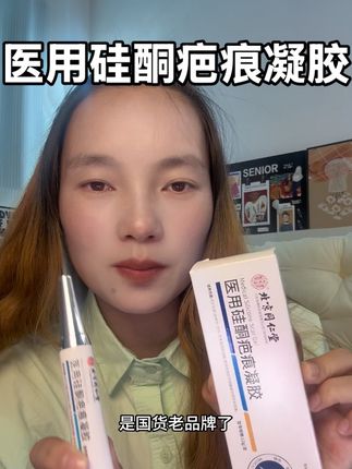 好用便宜!但是一定要认准医用硅酮,用过的都知道它真的可以#强烈推荐 #疤痕凝胶#女生必备