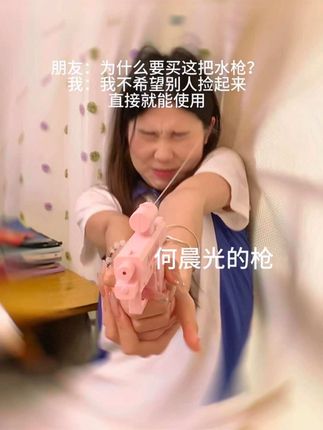 何晨光的水枪?#水枪玩具#玩个很新的东西