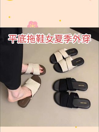 平底拖鞋女夏季外穿2025新款简约休闲懒人海边度假风一字拖沙滩鞋#好物推荐 #女装搭配 #夏季新款 #好东西一起分享