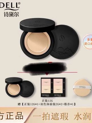 Sedell诗黛尔盈润无暇焕颜精华粉底膏不卡粉不脱妆水润遮瑕控油#粉底液 #种草好物推荐 #底妆 #遮瑕粉底液