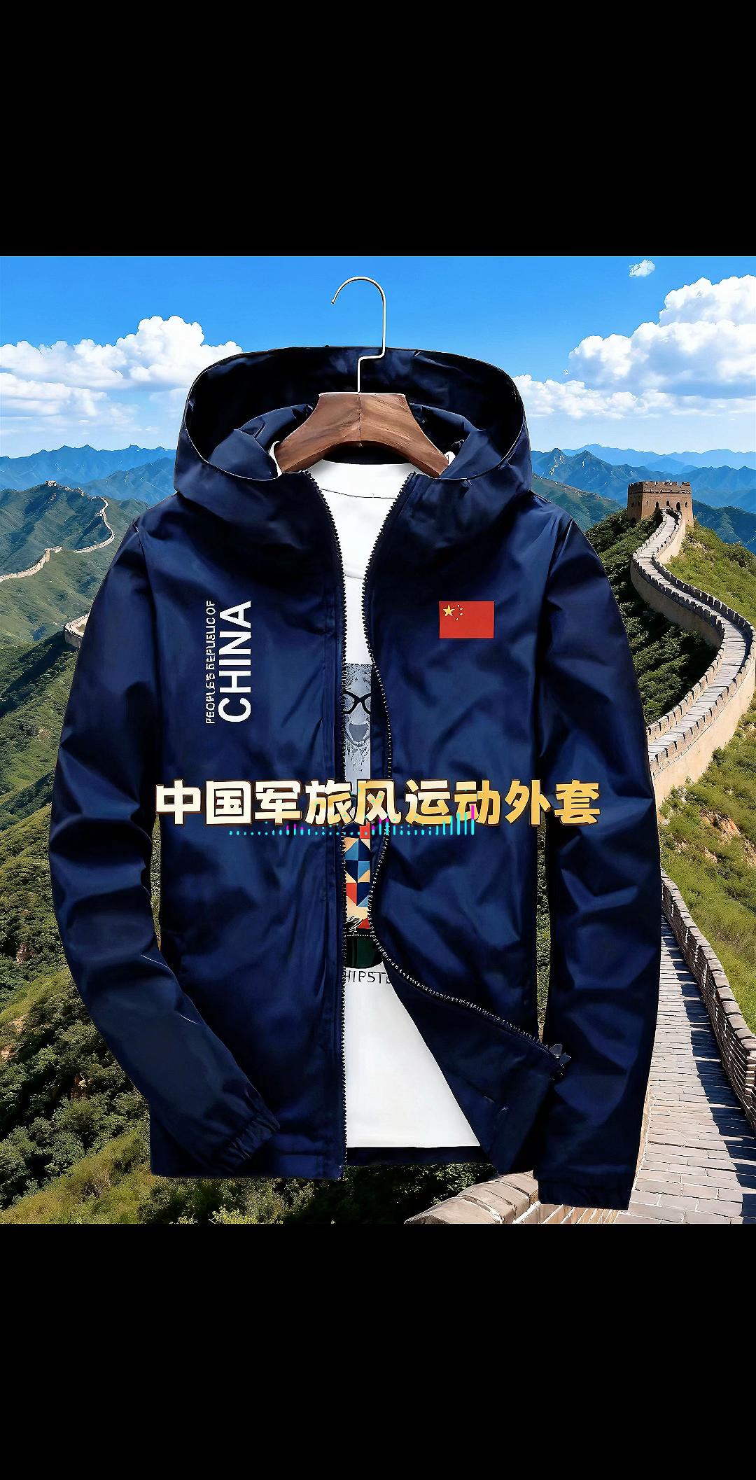 #我爱我的祖国 #爱国风#红色#夹克外套