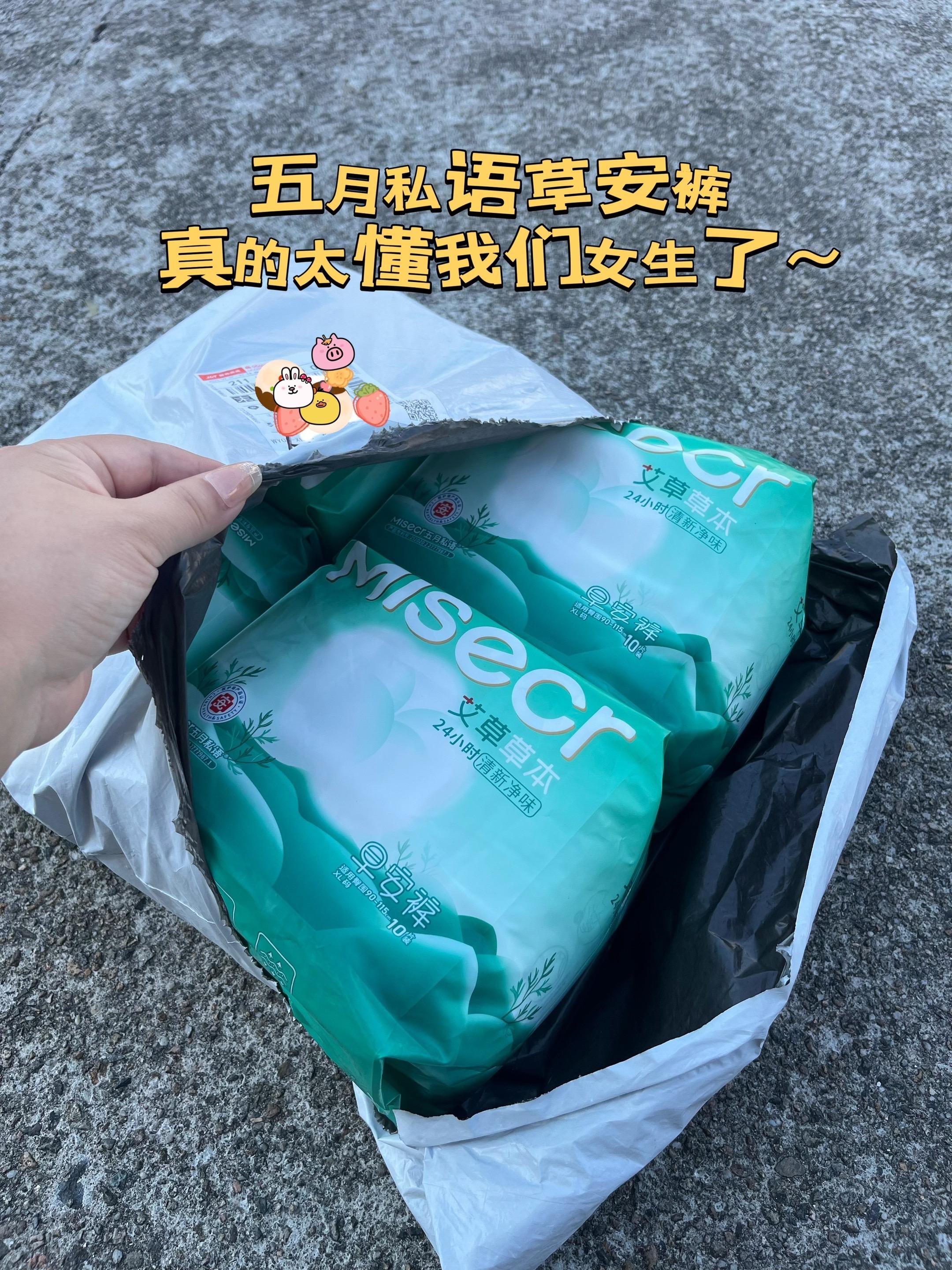 宝子们,五月私语家新出的早安裤也太懂女生了吧!白天也能放心穿,安全感拉满! 魔术贴设计超贴心,一撕一贴就能换好,出门在外穿脱也轻松,再也不用尴尬~ 还是国标认证的艾草抑菌款,健康又安心。 穿它干爽透气完全不闷热,告别黏腻感!现在新品冲销量,赶紧多囤几包,这波福利别错过#五月私语早安裤 #女生必备 #艾草抑菌 #透气安心裤