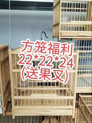 #鸟笼鸟具 #鸟笼 #鸟笼制作 ,小方笼价格便宜超级福利我的最爱