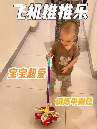 自从他学走路爸爸给他买了这个推推乐,出门也不用一直抱着了,有螺旋桨会转,还有铃声叮叮叮,会眨眼睛会吐舌头,还可以锻炼宝宝平衡感,走到哪里都被小朋友围观~#宝宝玩具 #飞机推推乐 #玩具 #宝妈带娃解放双手 #宝宝平衡玩具