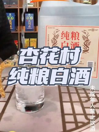 #杏花村纯粮酒 19.9一桶5斤,#白酒#纯粮酿造