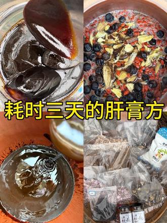 耗时三天肝膏方收膏成功,不知道烧了多少柴火两份材料才出了五斤半,这次熬的非常细腻好膏值得等待#张玄化 #肝膏方 #纯手工熬制